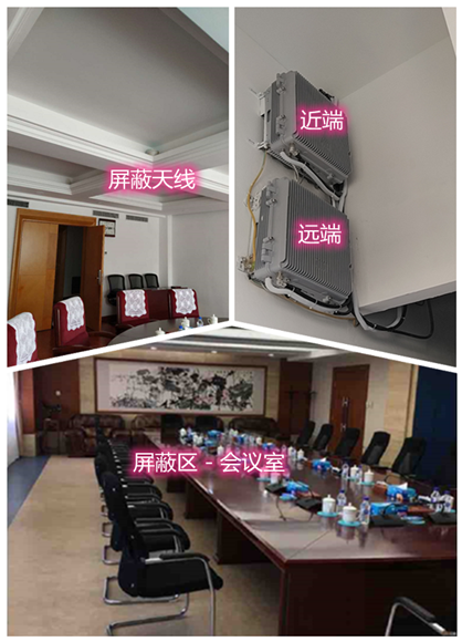  印江某机关单位会议室屏蔽案例（数字信令级）